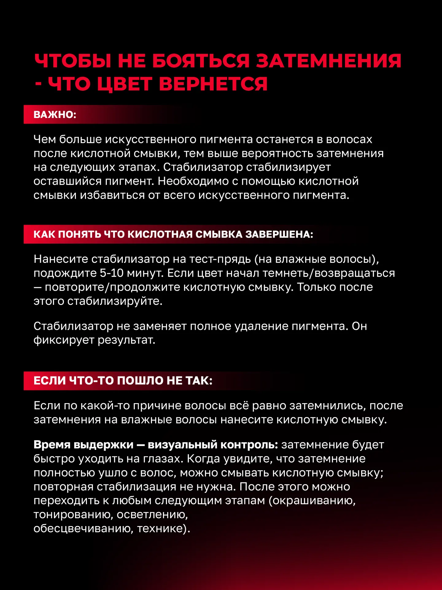 Стабилизатор Кислотных смывок (500 мл)